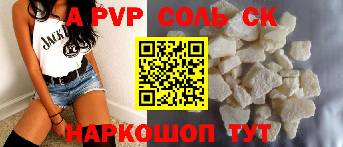 A-PVP кристаллы Медногорск