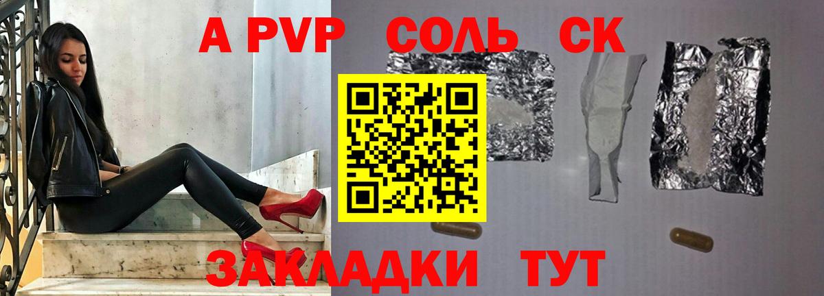 что такое наркотик  А ПВП  Alfa_PVP кристаллы  Медногорск  Вход с VPN  A PVP крисы CK 