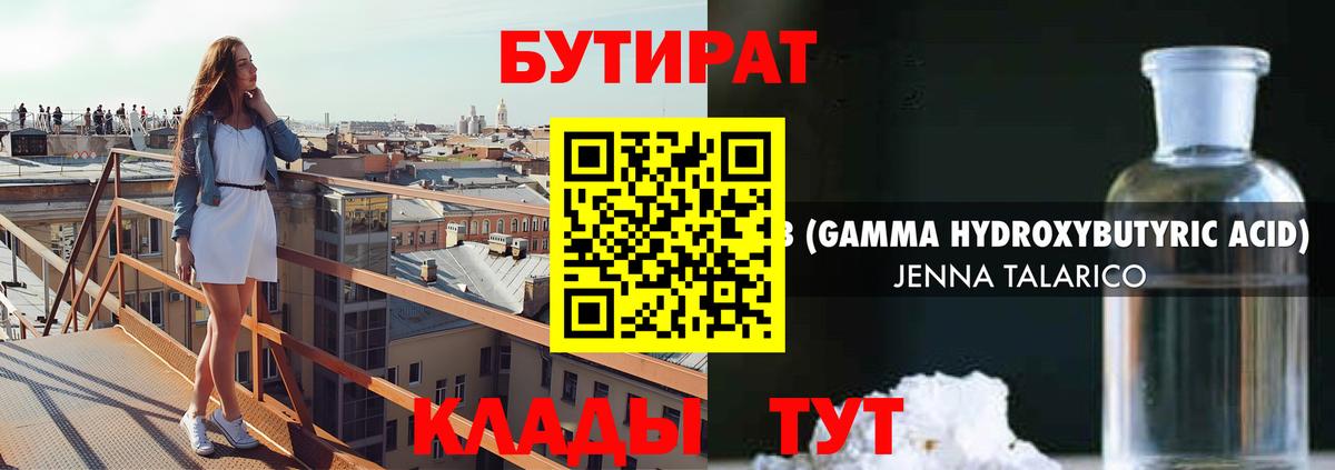 Бутират вода Медногорск