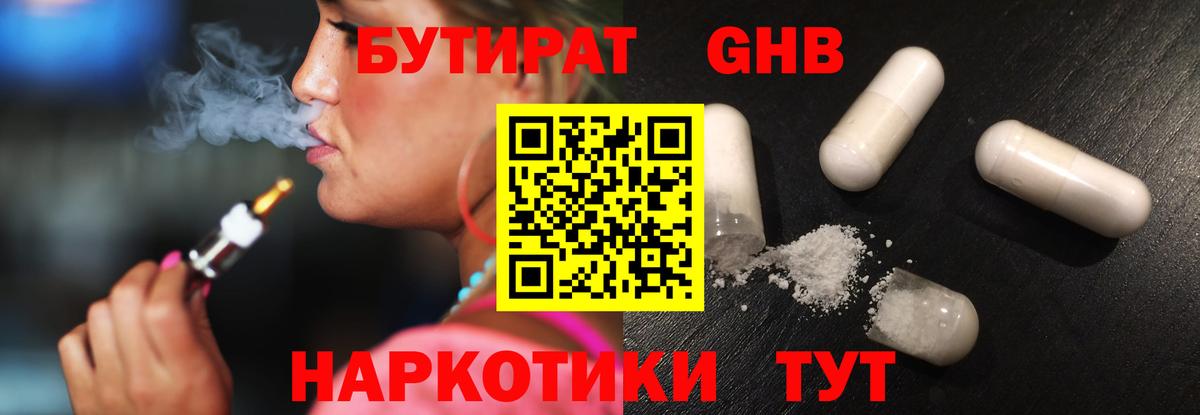 БУТИРАТ BDO Медногорск