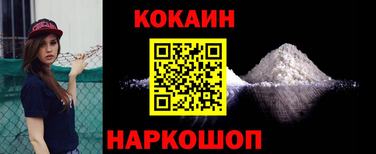 Cocaine FishScale Медногорск