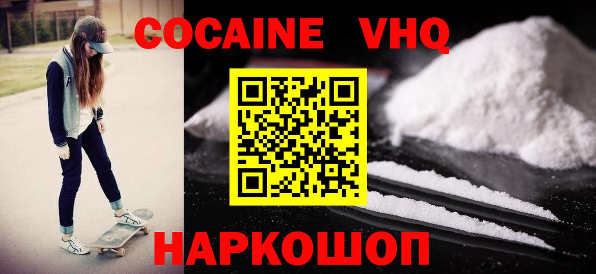 Кокаин  COCAIN Columbia  Медногорск  Вход с VPN  КОКАИН VHQ 