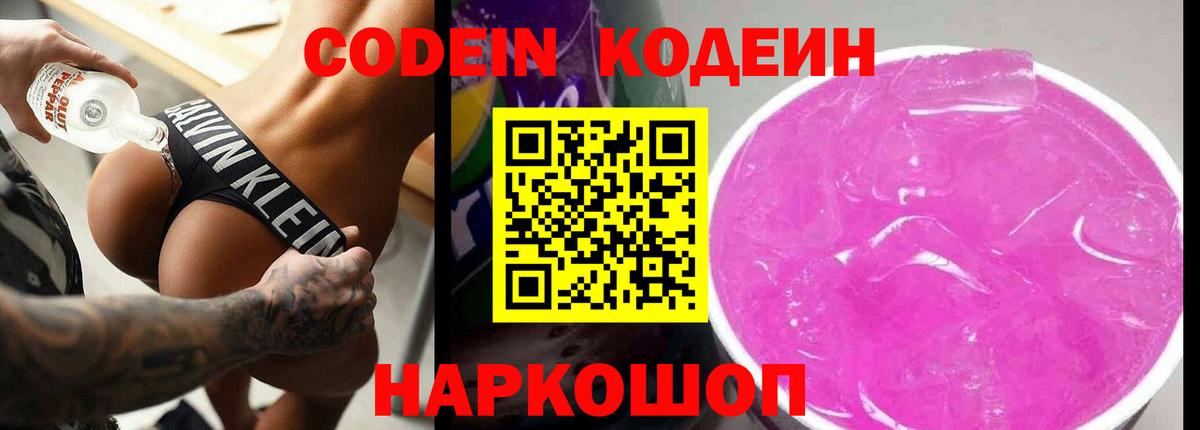 Медногорск  Codein напиток Lean (лин)  Вход с VPN 