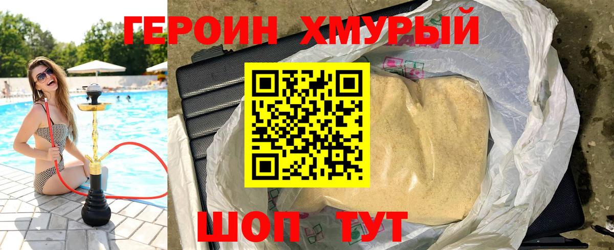 Медногорск  Героин хмурый  Вход с VPN 