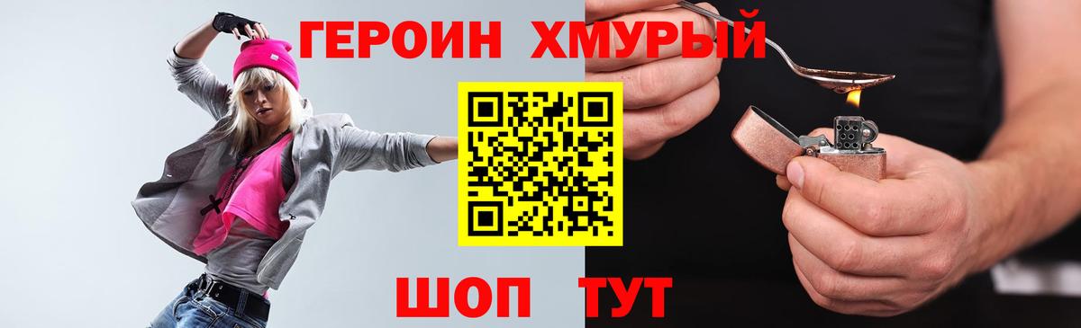 Героин Heroin Медногорск
