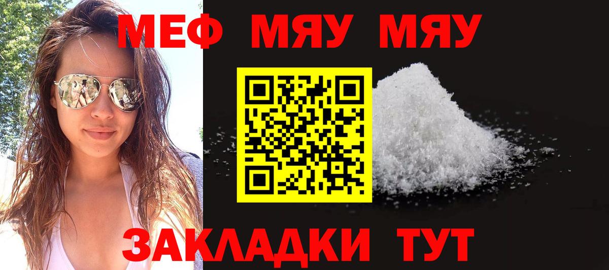 Меф мяу мяу кристаллы Медногорск
