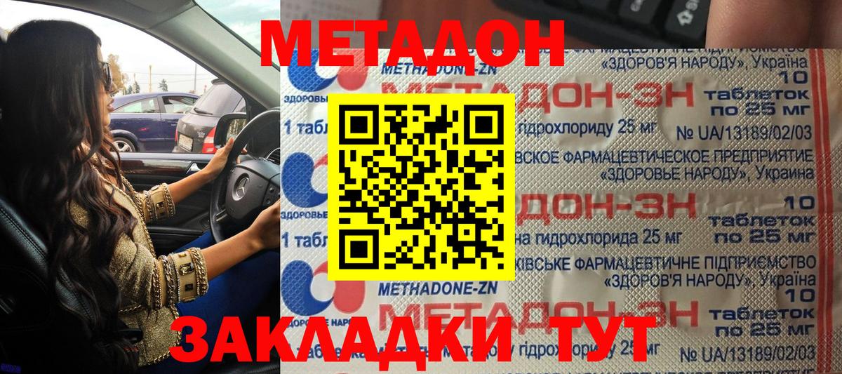 МЕТАДОН кристалл  Метадон белоснежный  Вход с VPN  Медногорск 