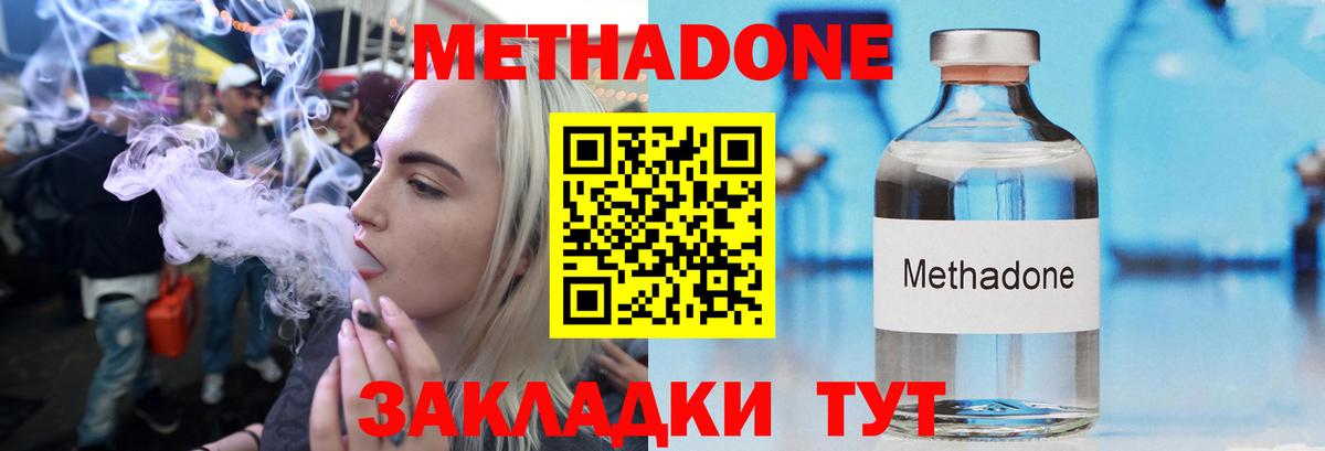 МЕТАДОН мёд  МЕТАДОН methadone  Медногорск 