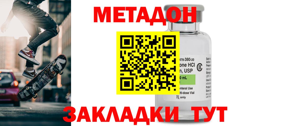 Метадон кристалл Медногорск