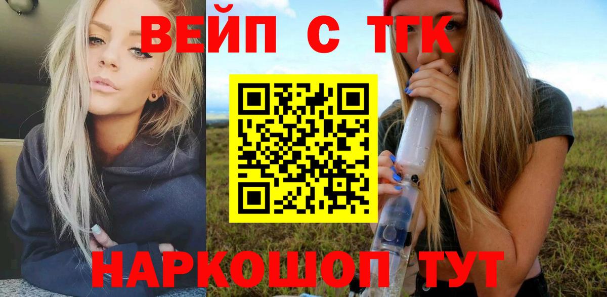 ТГК жижа Медногорск